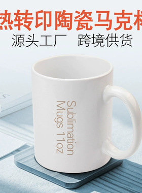 经典杯热转印马克杯陶瓷杯白杯涂层杯热升华马克杯子特价11oz Mug