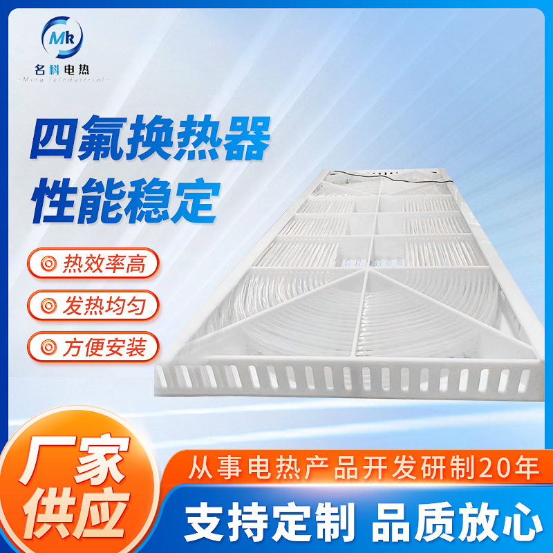 定制四氟换热器铁氟龙换热器PTFE PFA FEP PVDF毛细管 蒸汽换热器