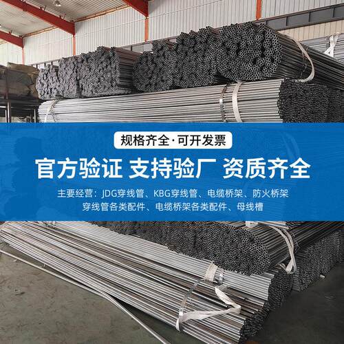 jg20穿线线jdg20穿管KBG25电线d导管金属导厂家JDG镀锌电线保护管