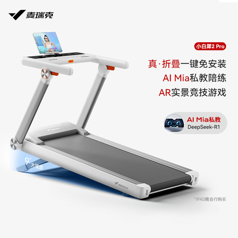 麦瑞克MERACH智能跑步机小白犀 家用电动坡度调节全折叠运动器材,智能设备,VR设备,淘宝优惠券,粉丝福利购,淘宝优惠卷