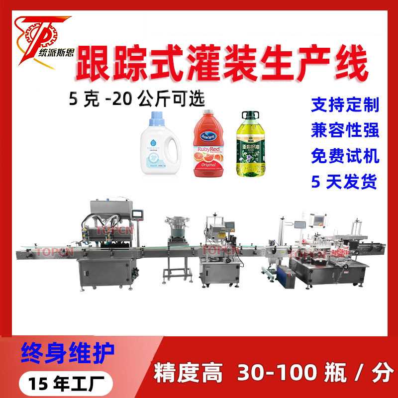 全自动灌装旋盖生产线洗发水跟踪式灌装机洗衣液灌装生产设备厂家,五金/工具,贴标机,淘宝优惠券,粉丝福利购,淘宝优惠卷