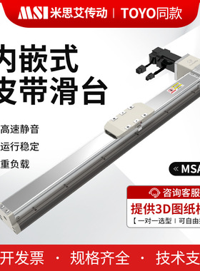 MSA内嵌皮带模组高精度定位与TOYO同尺寸可替换 MSA 5  8 12