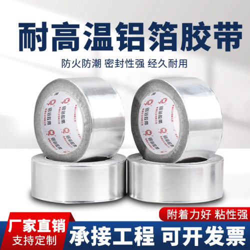 美源汇泉铝箔胶带光面阻燃耐高温隔热抗老化防火自粘胶带空调密封