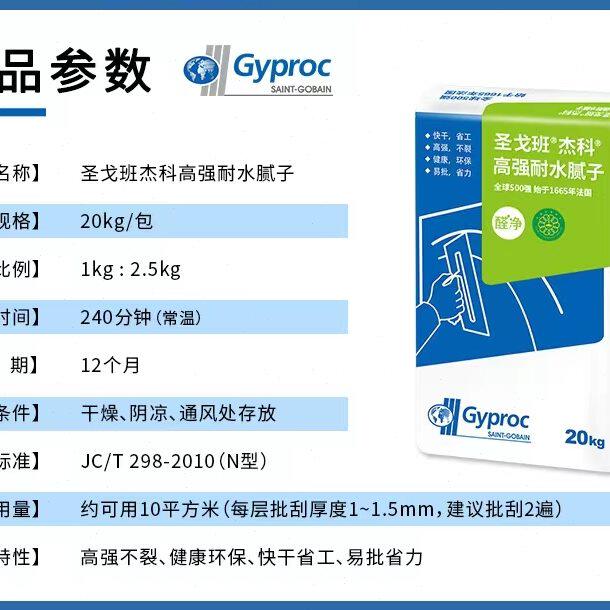 圣戈班墙面修补腻子粉高强耐水成品腻子防水防霉修补腻子膏嵌缝膏
