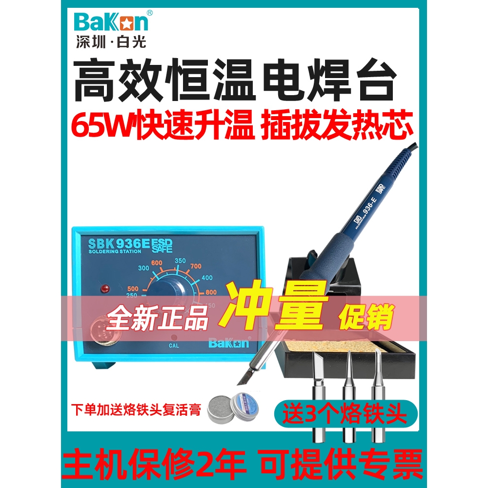 白光电烙铁936焊台恒温可调温套装家用锡焊枪维修焊接洛铁内热式