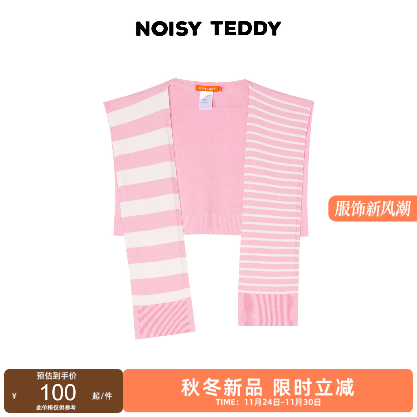 装饰搭配条纹拼色女士披肩