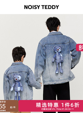 【赵天宇同款】NOISY TEDDY男女同款26年春立体熊牛仔外套亲子童