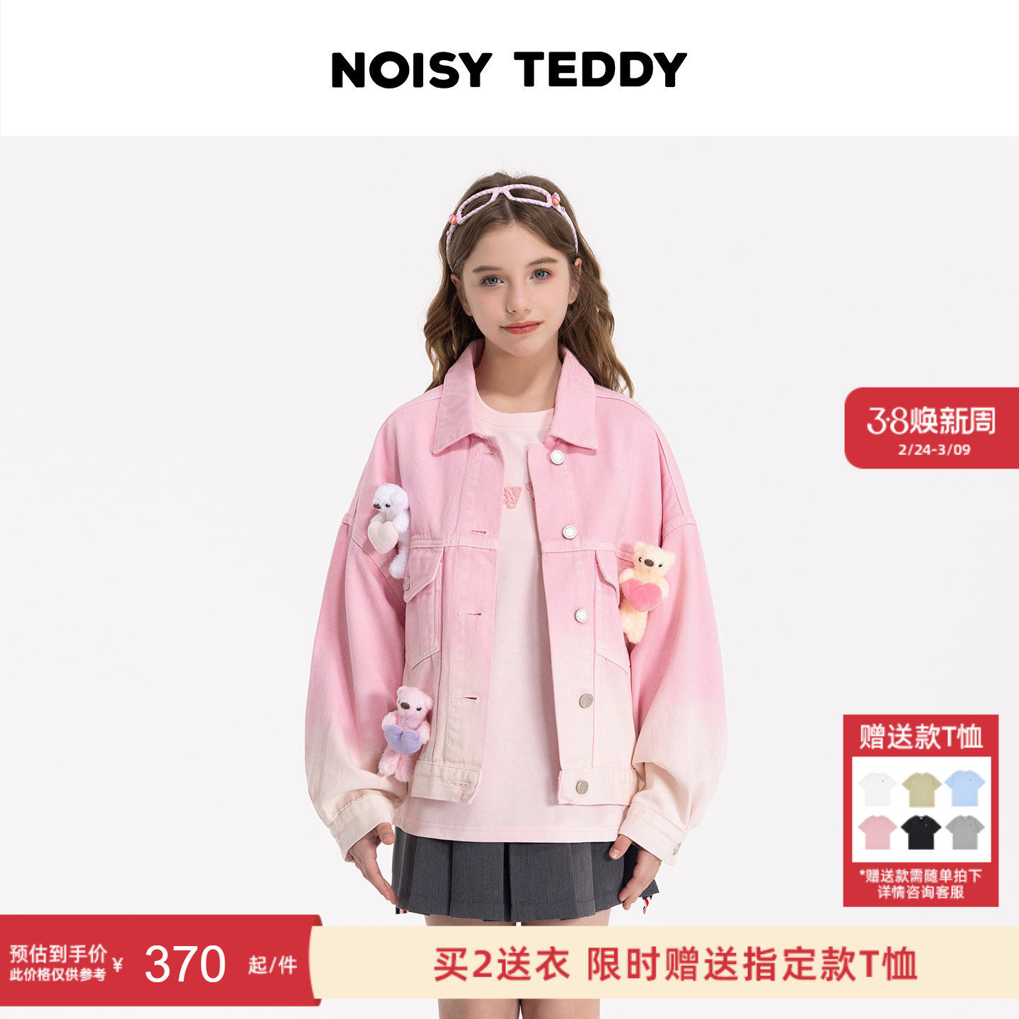 NOISY TEDDY 26年春季新款可爱爱心熊时尚渐变色儿童牛仔长袖外套