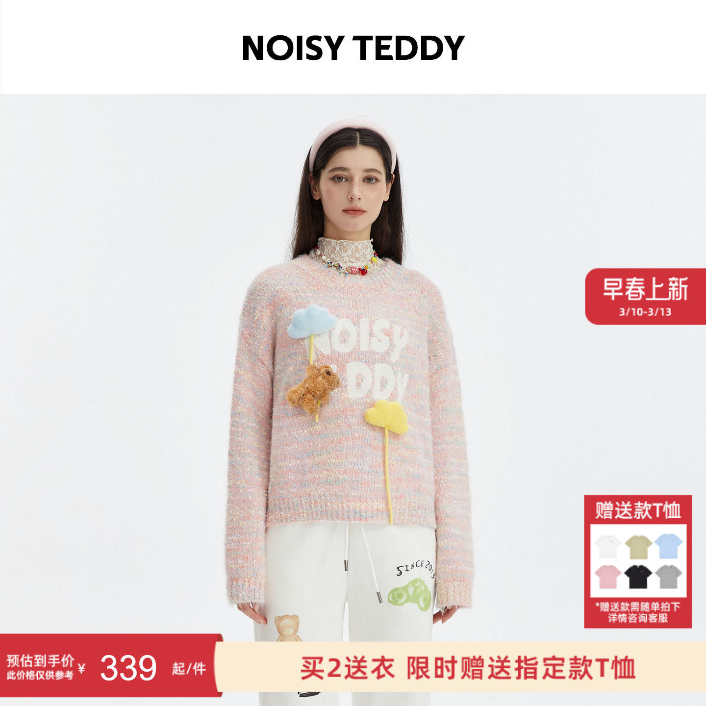 NOISY TEDDY26春季新款甜美花色女士可爱云朵熊宽松圆领套头毛衫