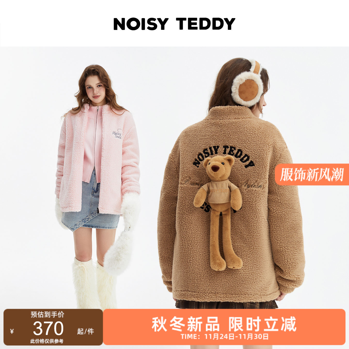 羊羔毛女士可爱立体熊棉服外套