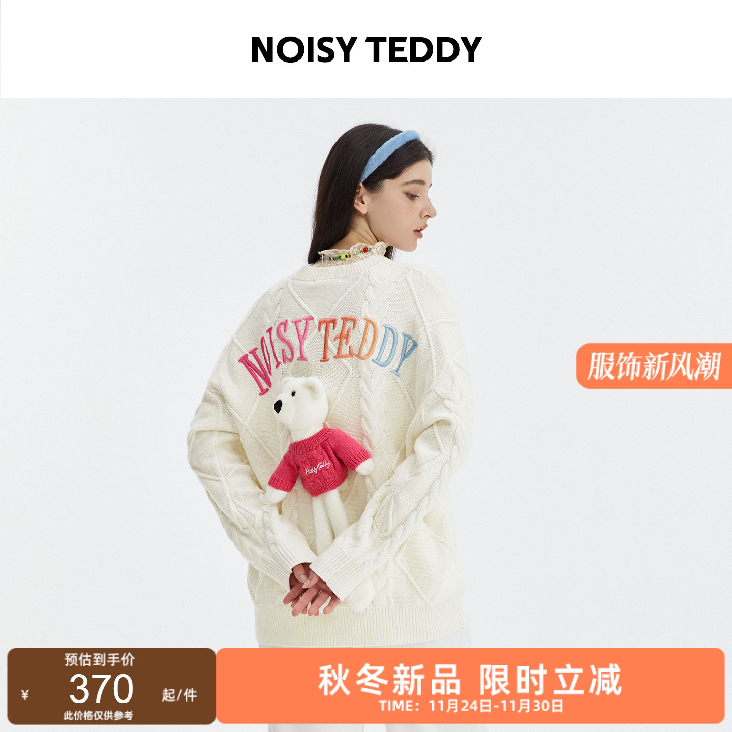 NOISY TEDDY25秋季新款可爱立体熊彩色字母女士圆领长袖套头毛衫