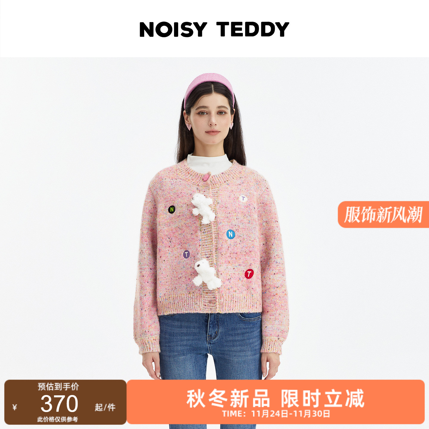 NOISY TEDDY25年秋季新款可爱甜美女士圆领长袖开衫毛衫宽松百搭