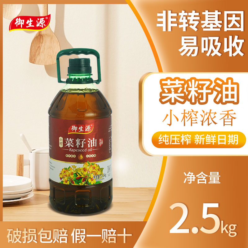 御生源食用菜籽油非转基因浓香菜籽油低芥酸食用油家用清油-封面