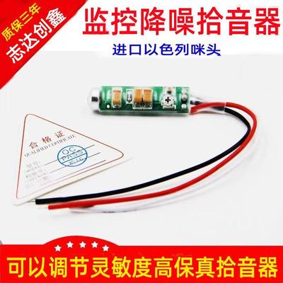 监控专用高清拾音器 高灵敏保真降噪拾音 无噪音可调集音器包邮