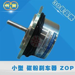S10AA 仟岱電磁粉剎車制動器ZOPS05AA S20A小型制動器工業(yè)機(jī)械24V