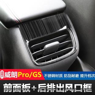 别克15 23款 威朗Pro后排空调出风口装 饰框亮片贴条前内饰汽车改装