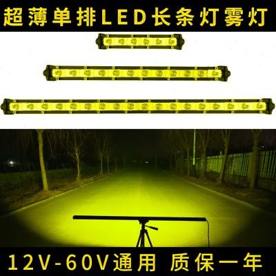 防雾灯强光黄光超亮改装汽车led长条灯射灯通用前杠货车中网雾灯