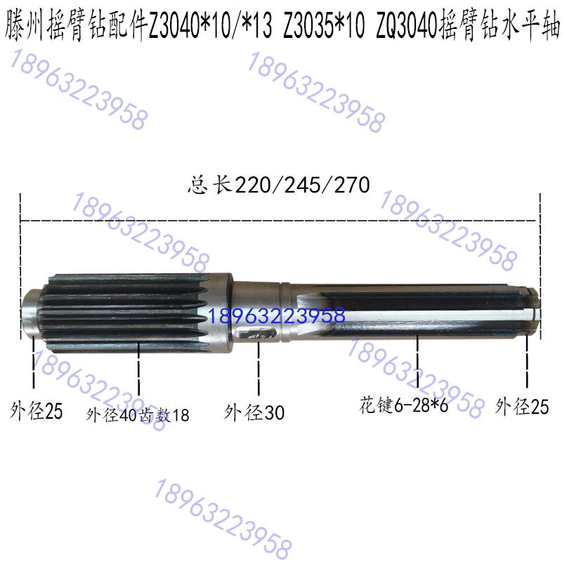滕州摇臂钻Z3040x10/13 Z3035x10钻床水平轴齿轮轴花键轴机床配件