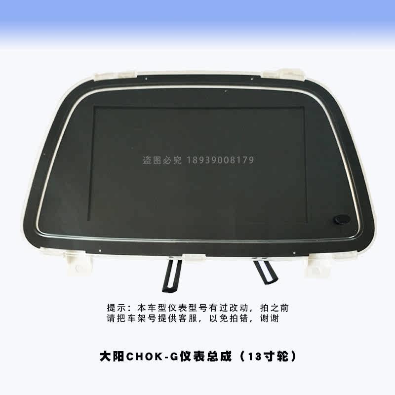 大阳巧客电动四轮车仪表总成液晶显示倒车影像里程表原厂专用配件