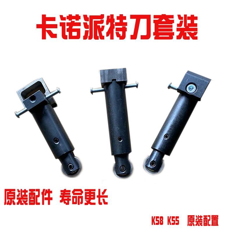 卡诺派特自动打包机K5855纸箱塑料包装配件大全热熔捆扎烫头切刀