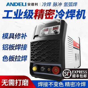 安德利家用小220v精密冷焊机模具修补薄板不锈钢脉冲激光氩弧焊机