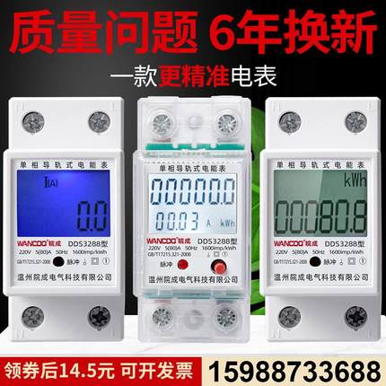 小电表单相导轨式家用微型迷你轨道智能空调电子出租房220v电度表