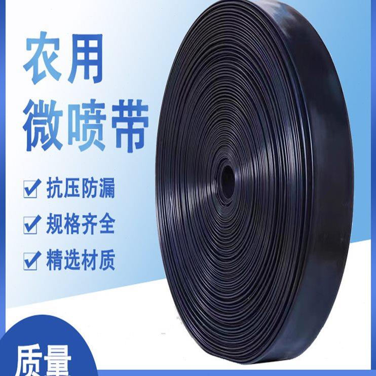 农用微喷带滴灌带喷水带喷灌微喷滴灌设备雾化灌溉自动浇水器水管