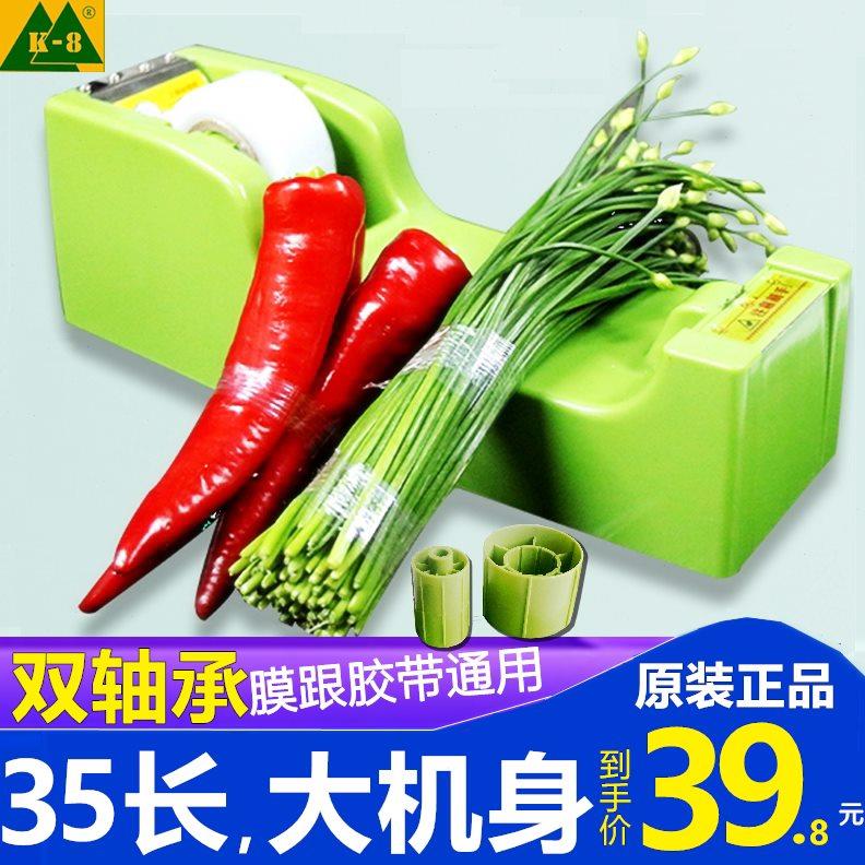 多功能环保捆菜膜机神器生鲜扎菜机蔬菜保鲜膜机胶带捆扎机梱扎器