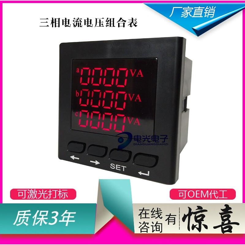三相数显电压电流功率频率电能因素组合表多功能电力仪表液晶