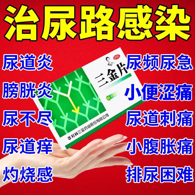 三金片正品尿路感染的药胶囊妇科三金片官方旗舰店左氧氟沙星片kf
