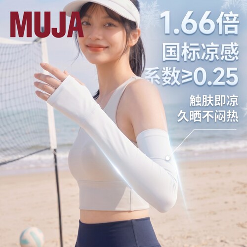 MUJA 高倍凉感冰丝冰袖夏季户外防晒防紫外线骑行护臂冰丝袖套