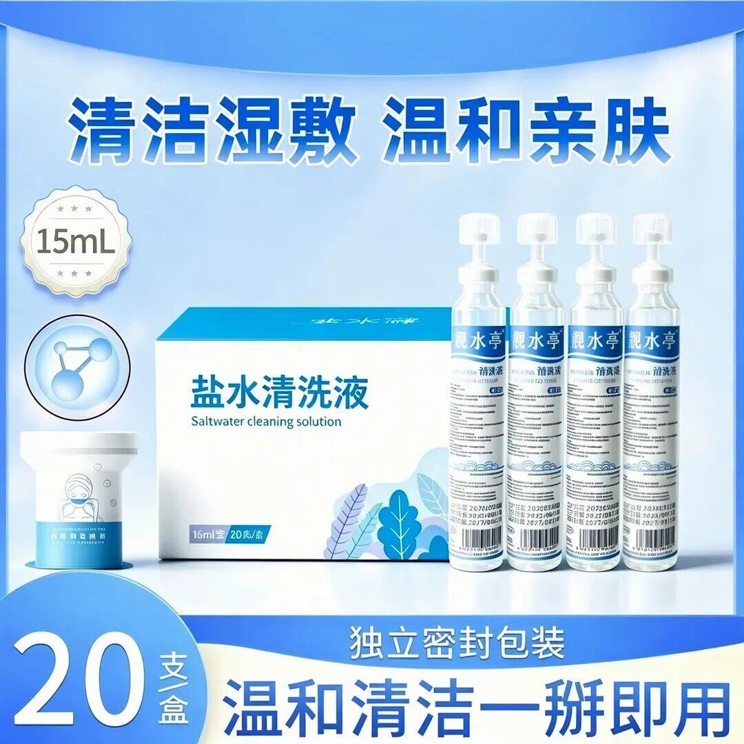【下单立减50】次抛盐水15ml湿敷0.9%氯化钠清洗液鼻腔纹眉纹绣