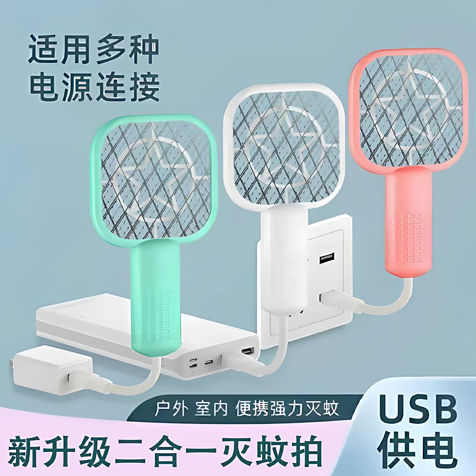【下单立减50】小型多功能迷你电蚊拍诱蚊灯新usb苍蝇拍蚊子