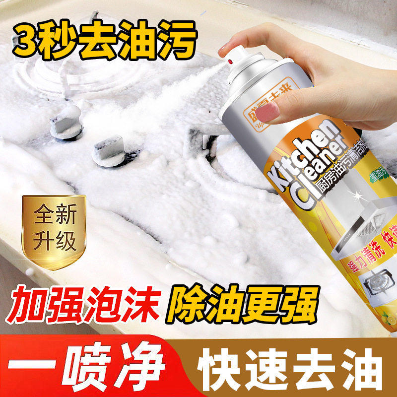 【下单立减50】盛夏光年厨房重油污泡沫清洁剂多功能强力油污净