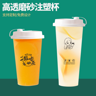 奶茶9杯0口径透明杯商用500ml700ml磨砂杯注塑奶茶杯子定制logo