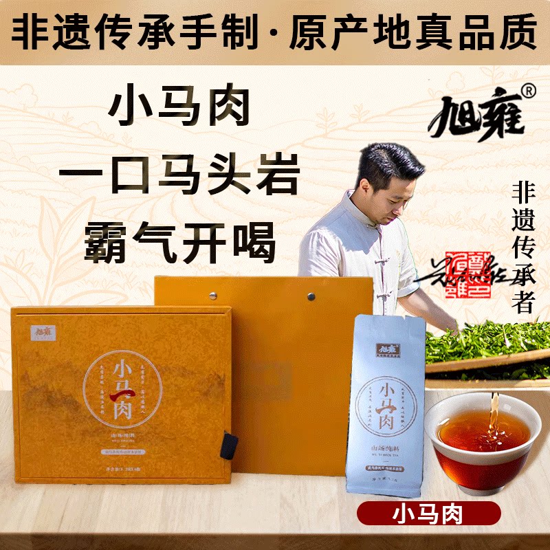 马头岩肉桂茶特级礼盒装武夷山正宗武夷岩茶正岩茶叶果香浓香型