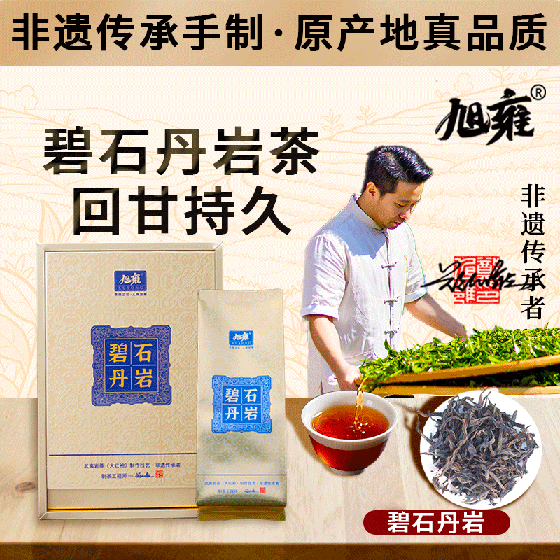旭雍碧石丹岩正宗武夷山岩茶精品礼盒精美包装武夷岩茶礼盒装