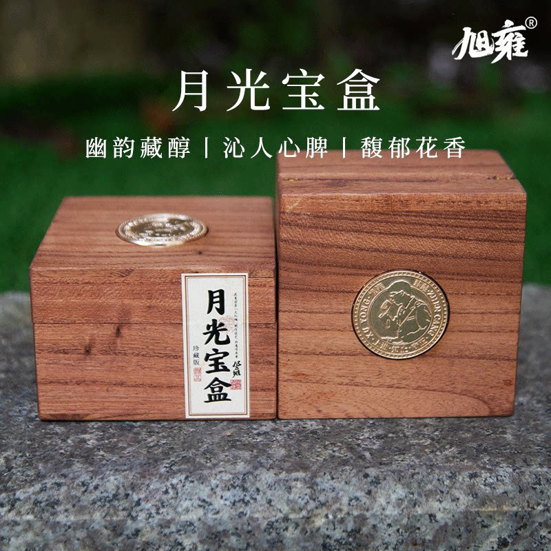旭雍月光宝盒正宗武夷岩茶高档礼盒装果香大红袍送礼佳品传承者