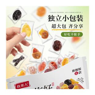 牧果人一包梅好旗舰版果干混合装各种话梅子蜜饯零食大杂烩送女友