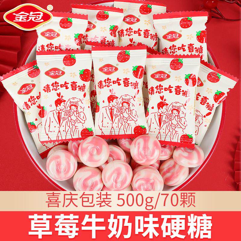 【白鹿同款】金冠请您吃喜糖草莓牛奶硬糖果散装订婚结婚礼喜糖