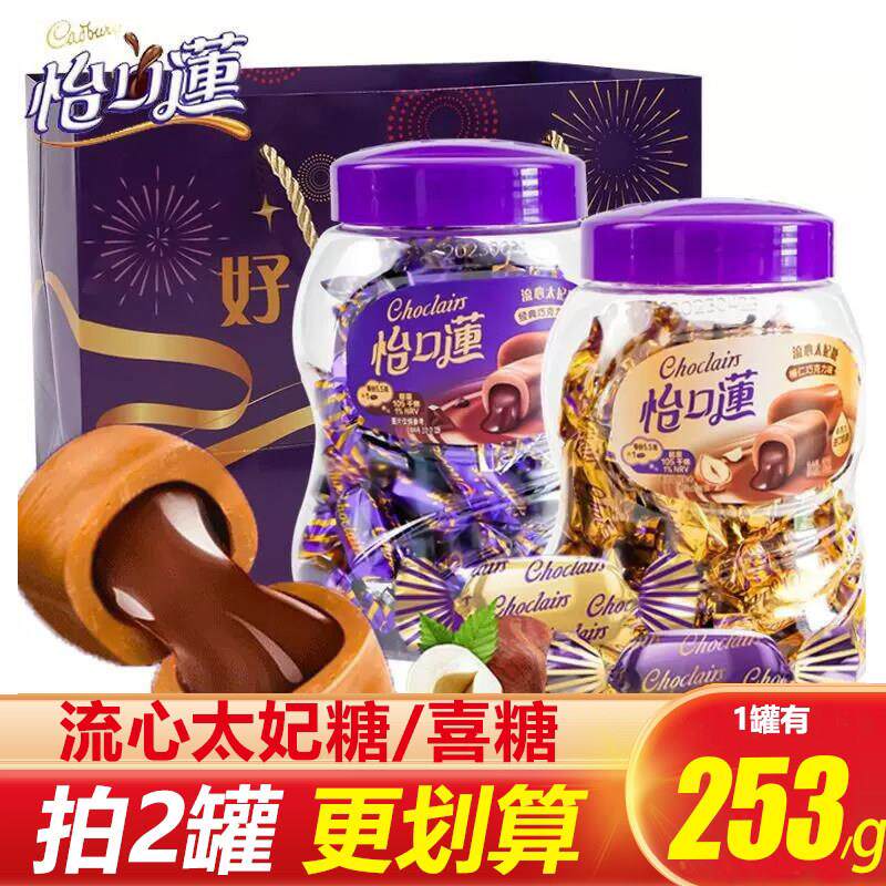怡口莲太妃糖夹心榛仁巧克力253g罐装礼盒结婚庆喜糖果送女友
