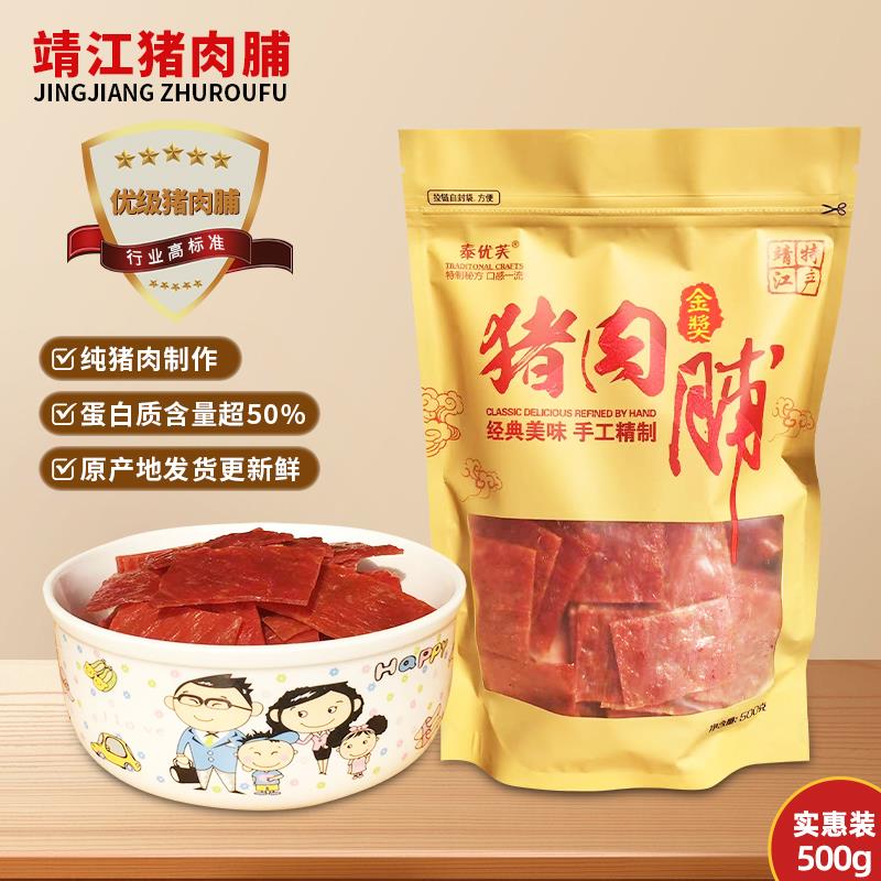 正宗靖江猪肉脯500g优级正片金奖猪肉铺手撕原味蜜汁香辣零食包邮