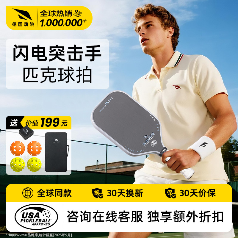 德国嗨跳专业匹克球球拍板碳纤维T700长柄磨砂pickleball球拍全套,运动/瑜伽/健身/球迷用品,匹克球拍,淘宝优惠券,粉丝福利购,淘宝优惠卷