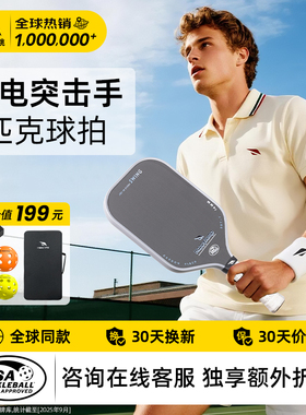 德国嗨跳专业匹克球拍板碳纤维T700长柄磨砂拍pickleball球拍全套