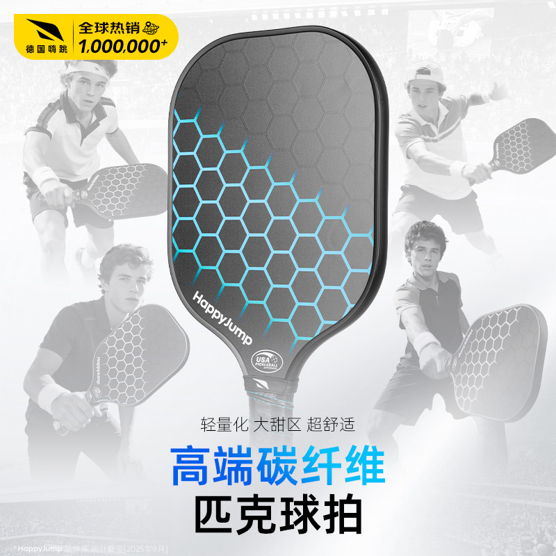 专业级碳纤维匹克球球拍