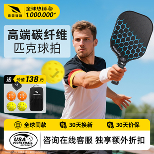 德国嗨跳匹克球拍板碳纤维全套pickleball板球拍皮克球专业级t700