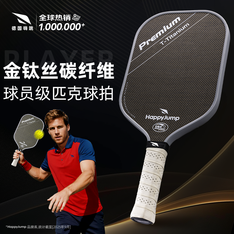 嗨跳德国专业碳纤维布纹比赛拍