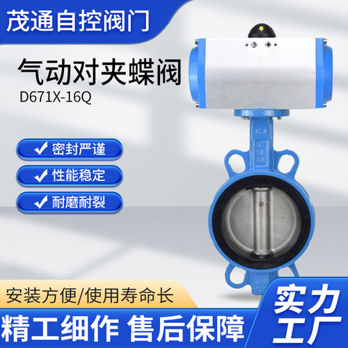 气动对夹蝶阀D671X-16Q软密封球磨铸铁四氟水阀切断阀DN50 65 80
