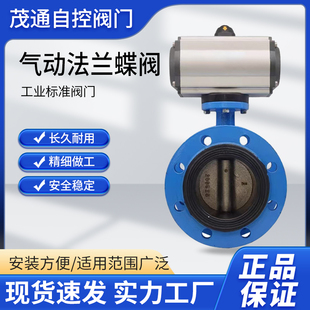 气动蝶阀D641X 16Q气动法兰蝶阀气动阀门软密封阀门DN40