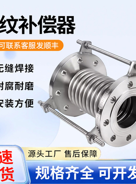 不锈钢/碳钢法兰补偿器波纹膨胀节高温压力蒸汽变形管道DN4050 65